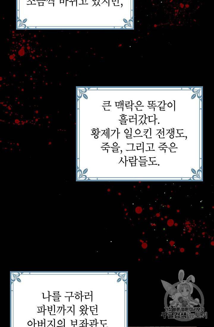왜 이러세요 공작님 86화 16
