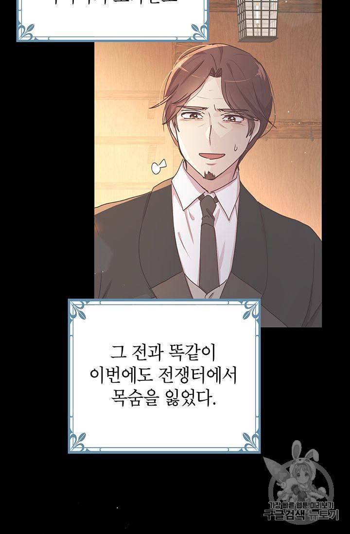 왜 이러세요 공작님 86화 17