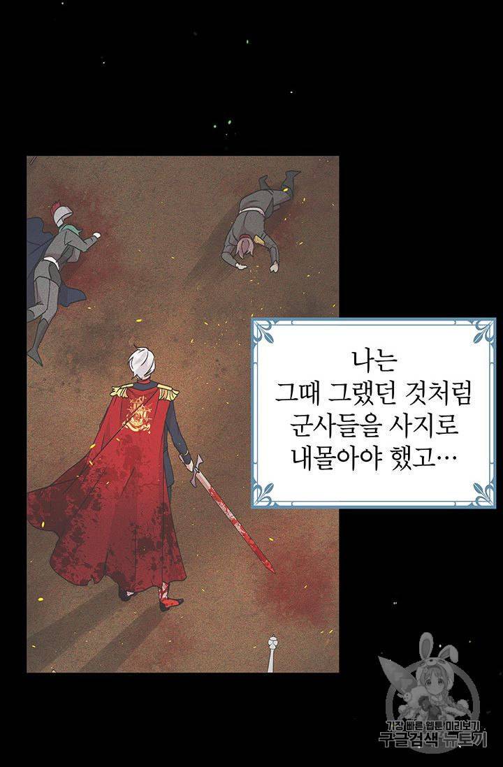 왜 이러세요 공작님 86화 18
