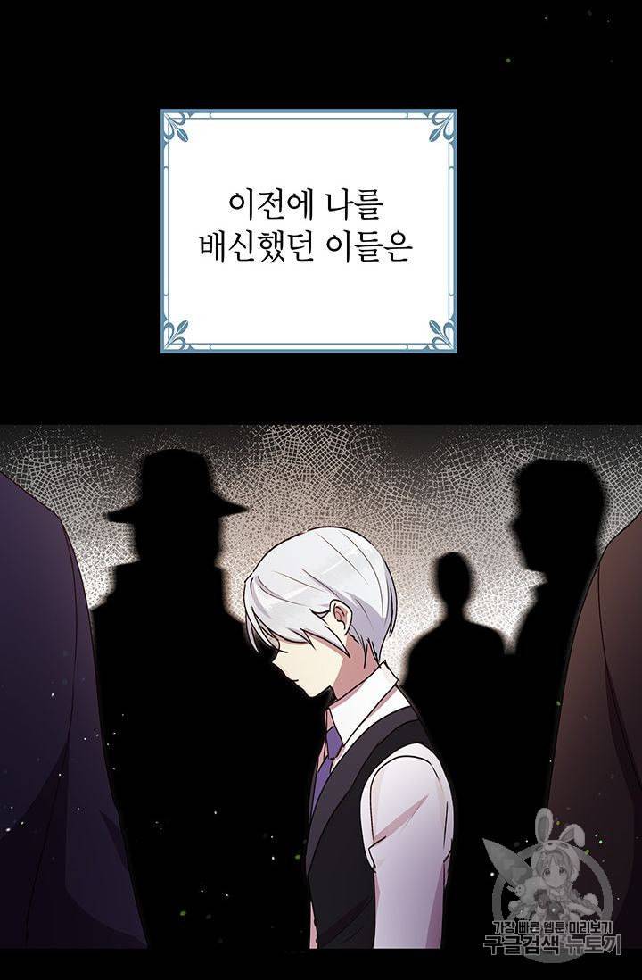 왜 이러세요 공작님 86화 19