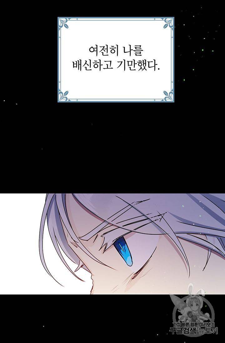 왜 이러세요 공작님 86화 20