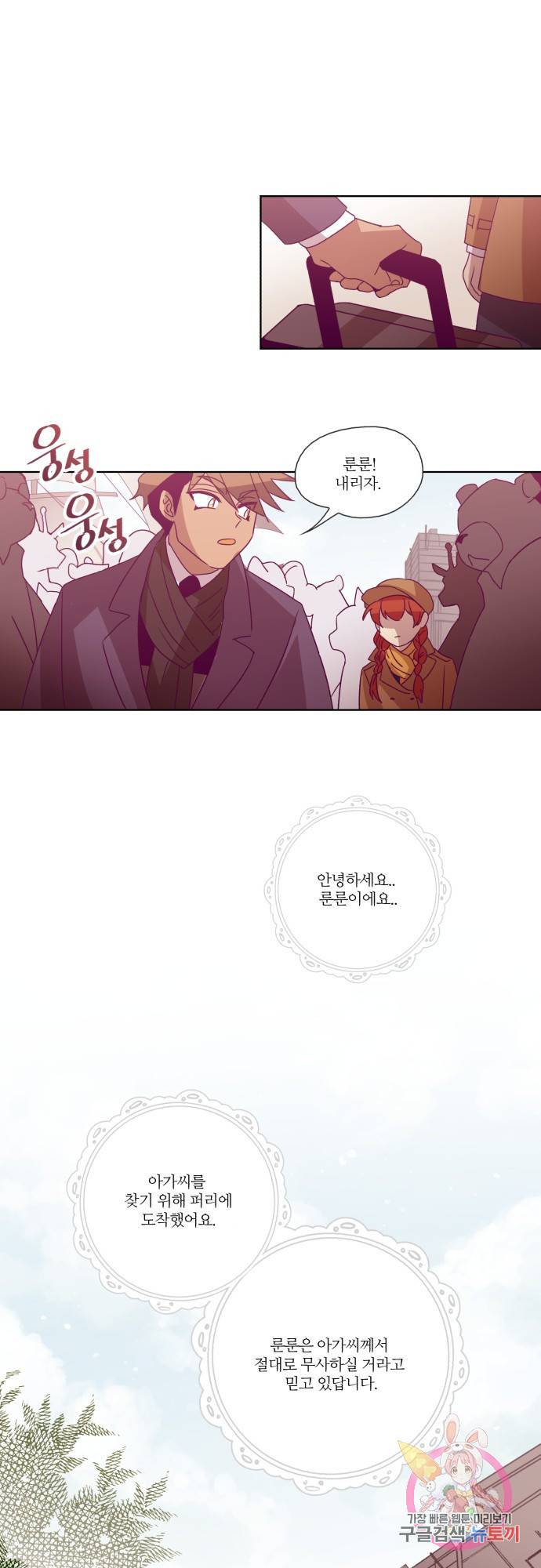 레이디 프로젝트 63화.아가씨와 우연한 만남 1