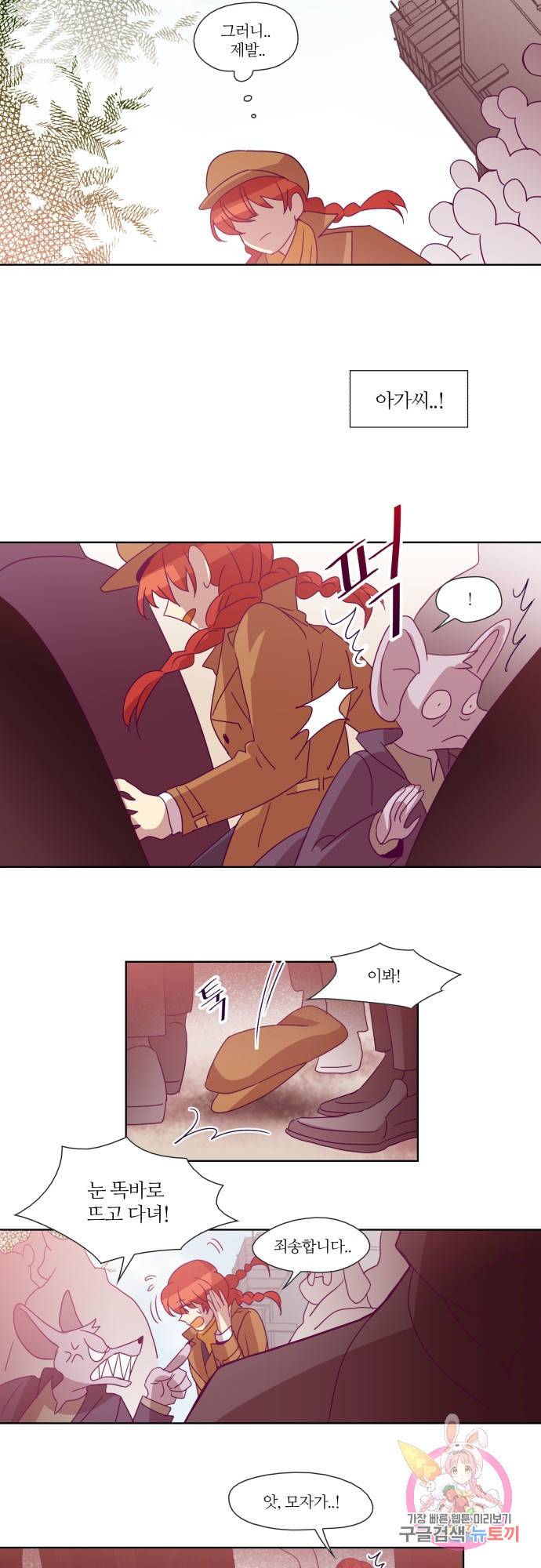 레이디 프로젝트 63화.아가씨와 우연한 만남 2