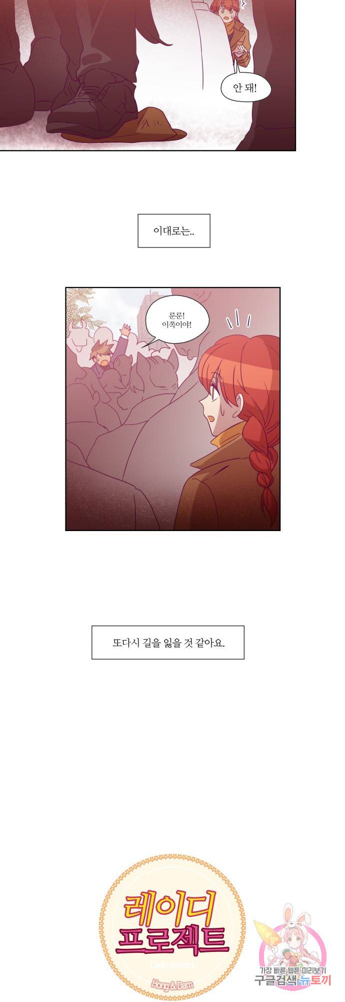 레이디 프로젝트 63화.아가씨와 우연한 만남 3