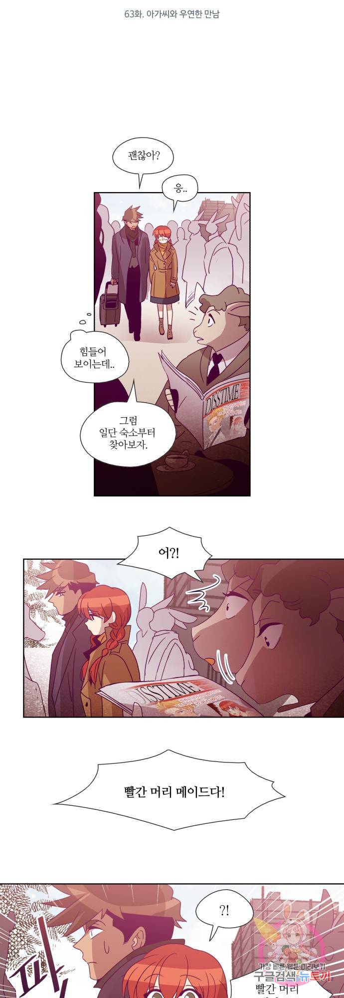 레이디 프로젝트 63화.아가씨와 우연한 만남 4