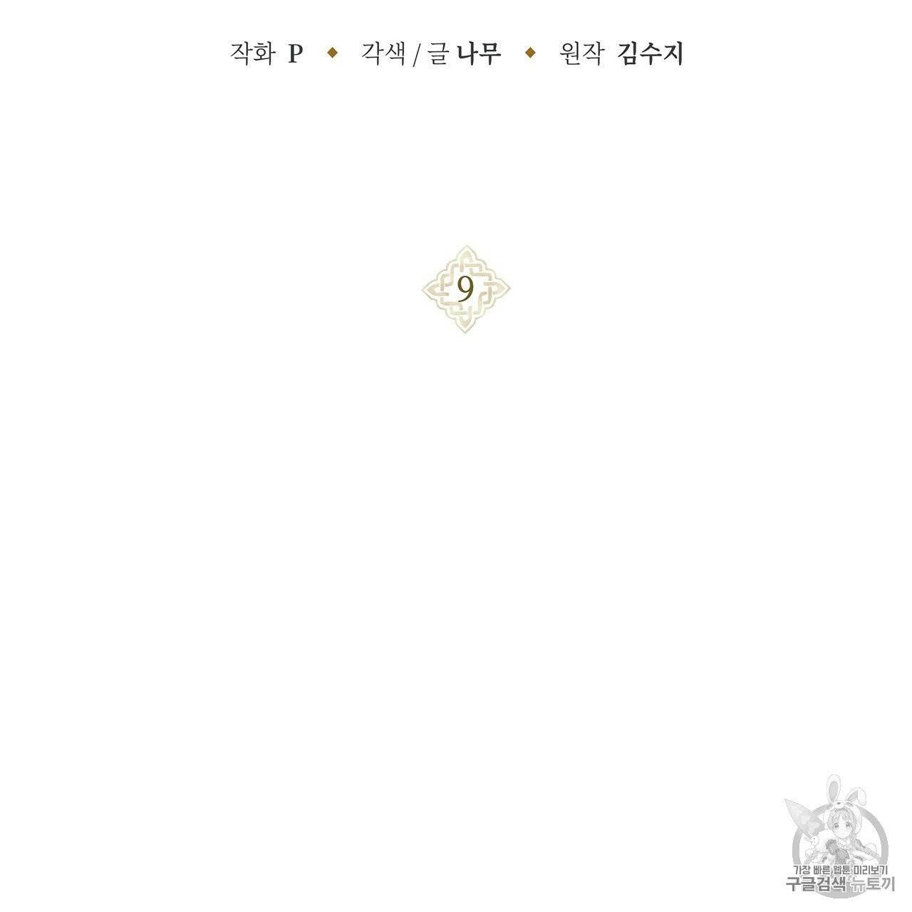 상수리나무 아래 9화 2