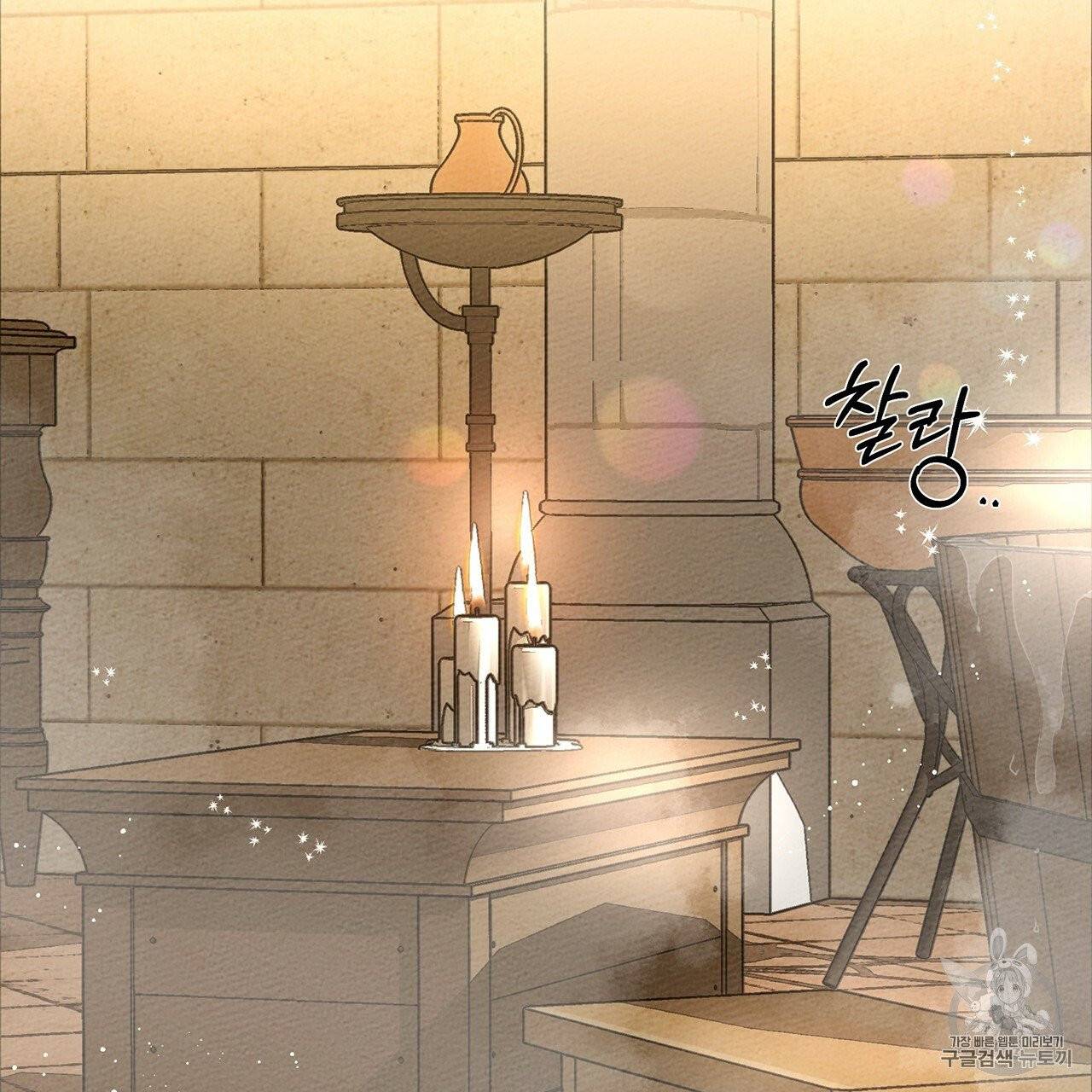 상수리나무 아래 9화 4