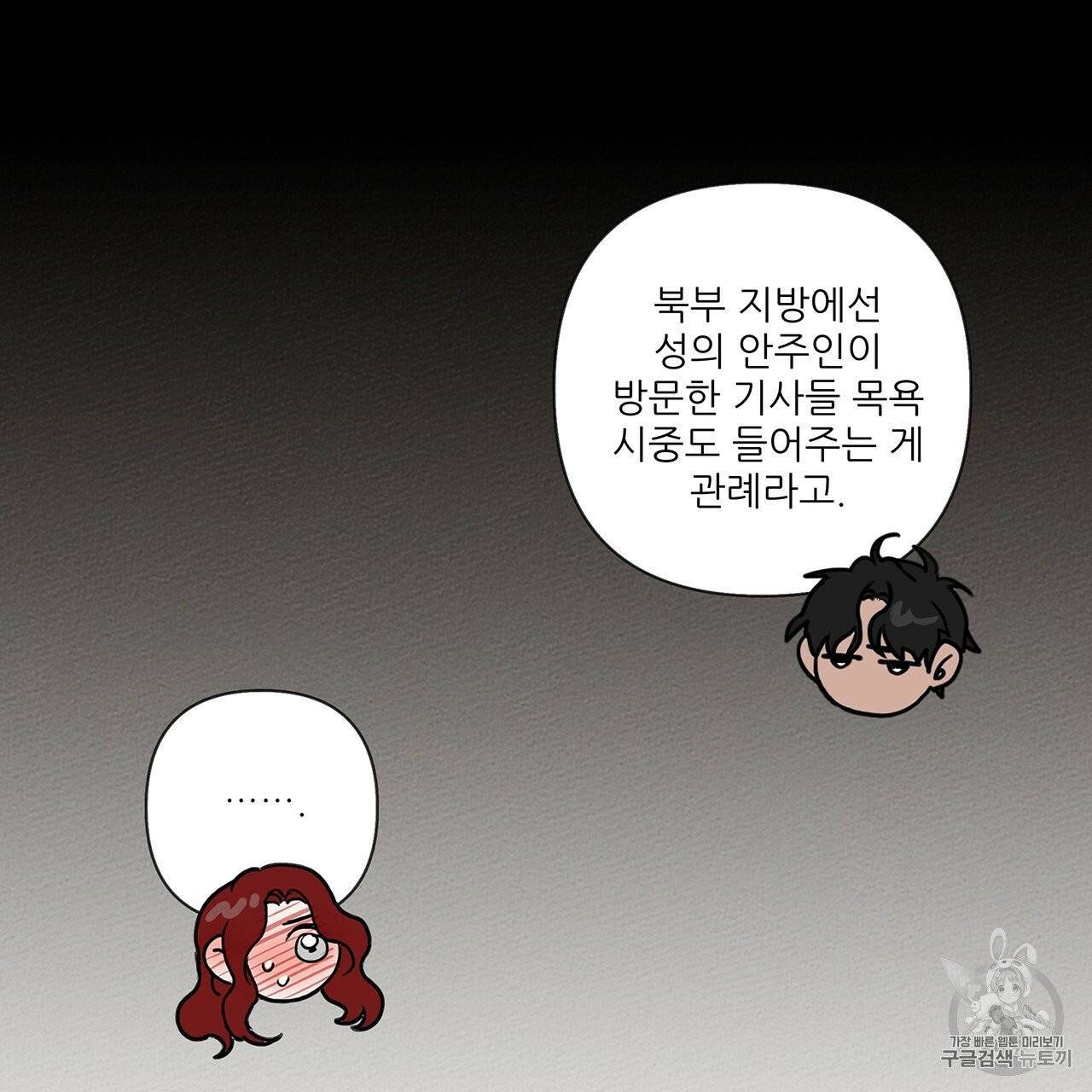 상수리나무 아래 9화 9