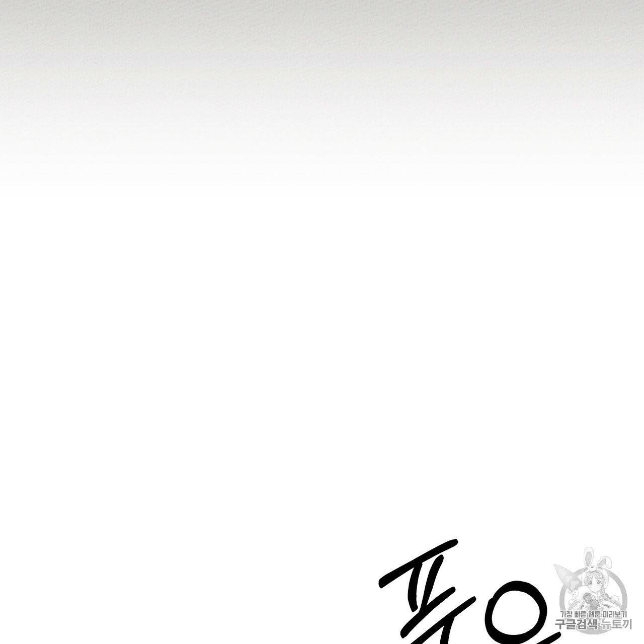 상수리나무 아래 9화 10