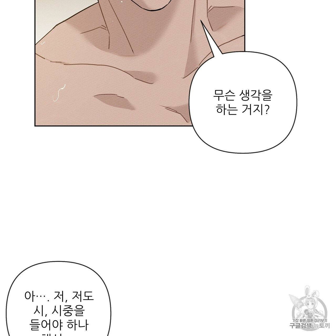 상수리나무 아래 9화 20