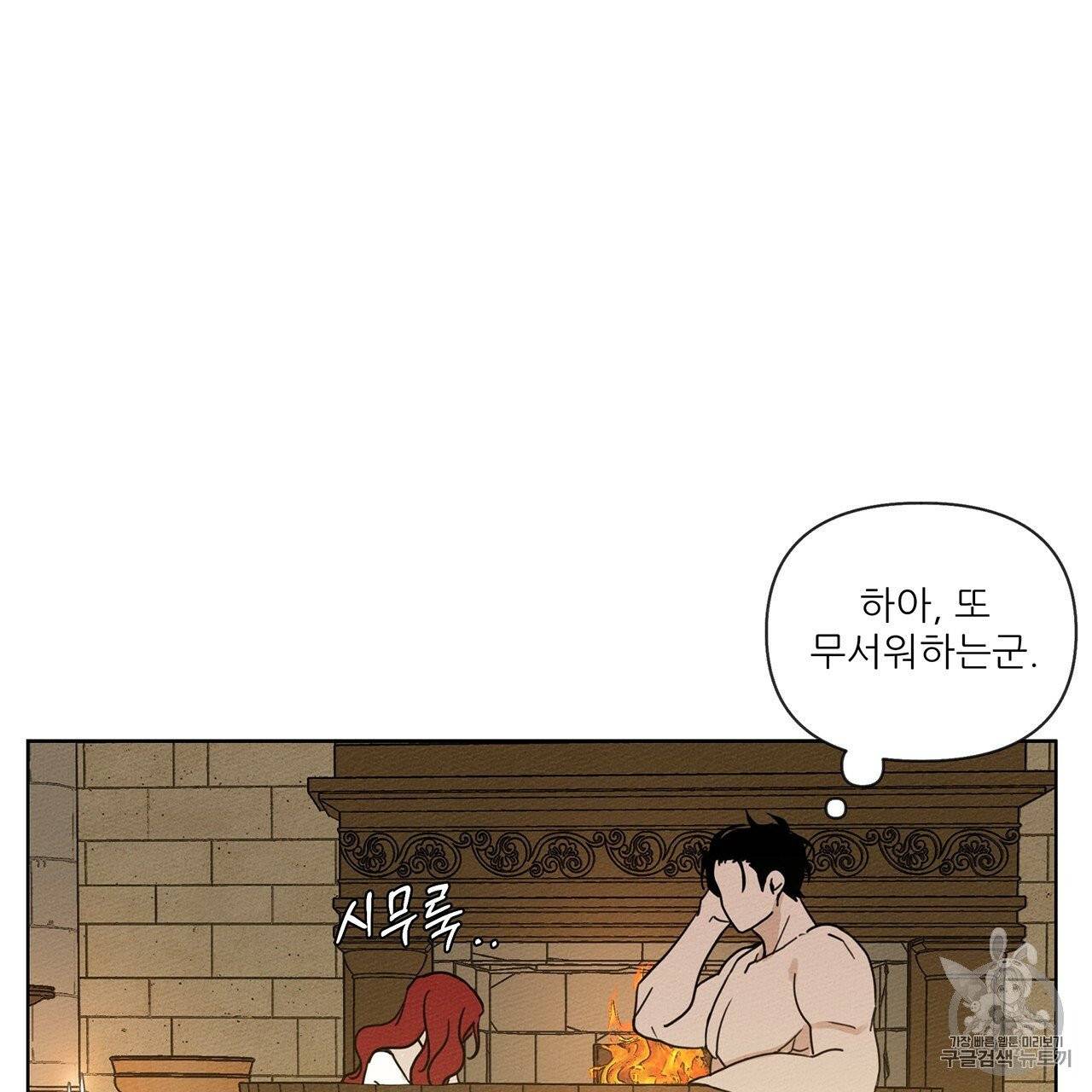 상수리나무 아래 9화 25