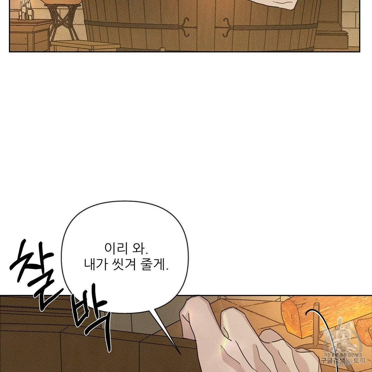 상수리나무 아래 9화 26