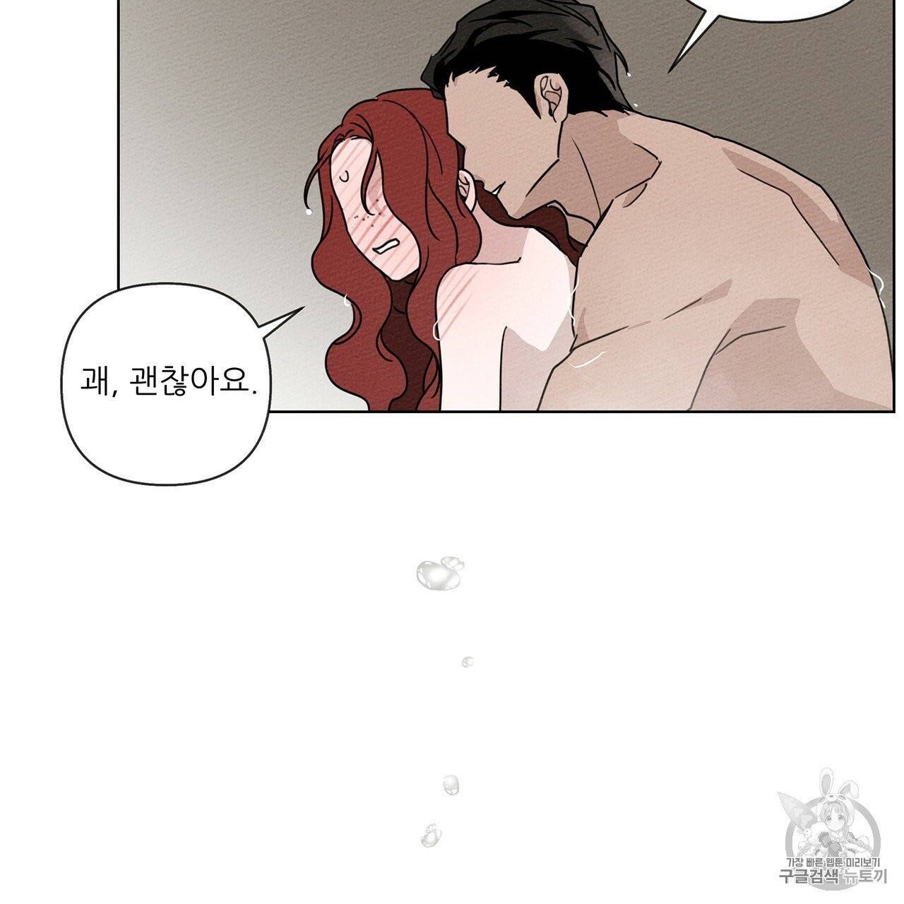 상수리나무 아래 9화 32