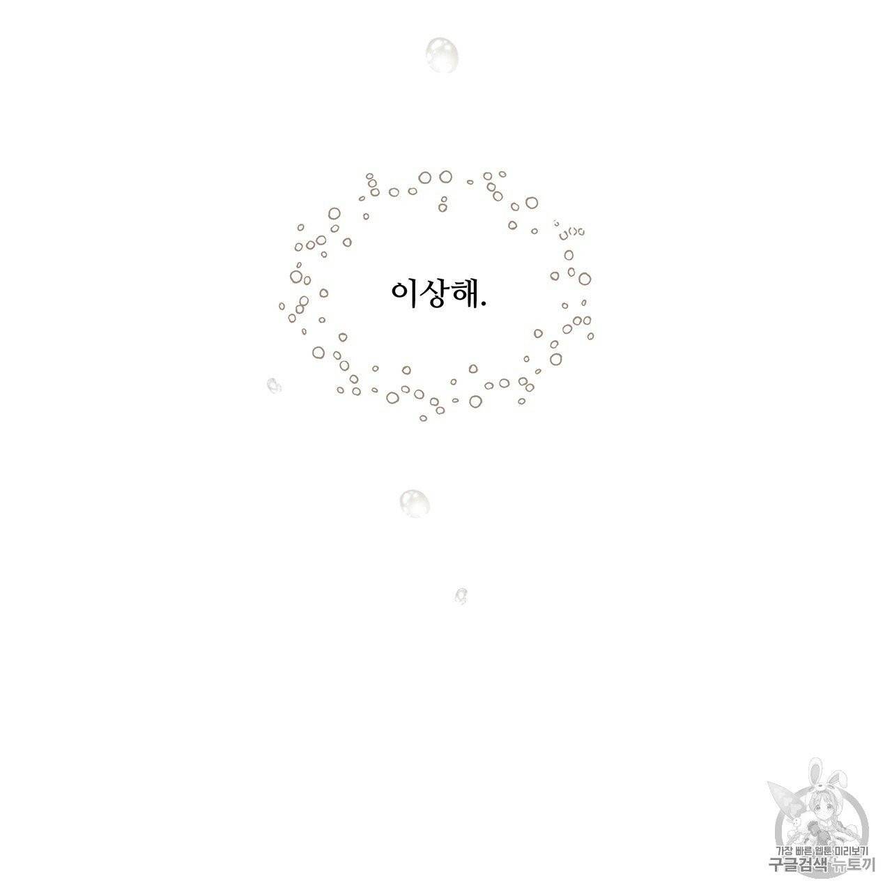상수리나무 아래 9화 33