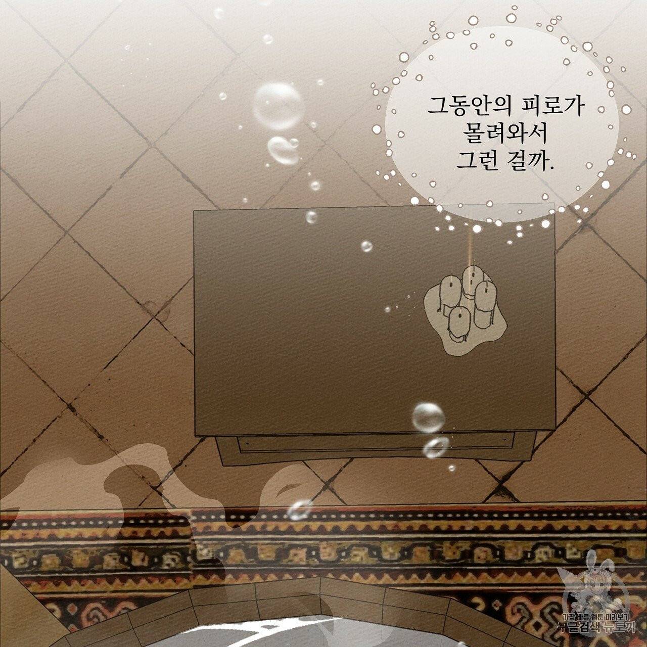 상수리나무 아래 9화 36
