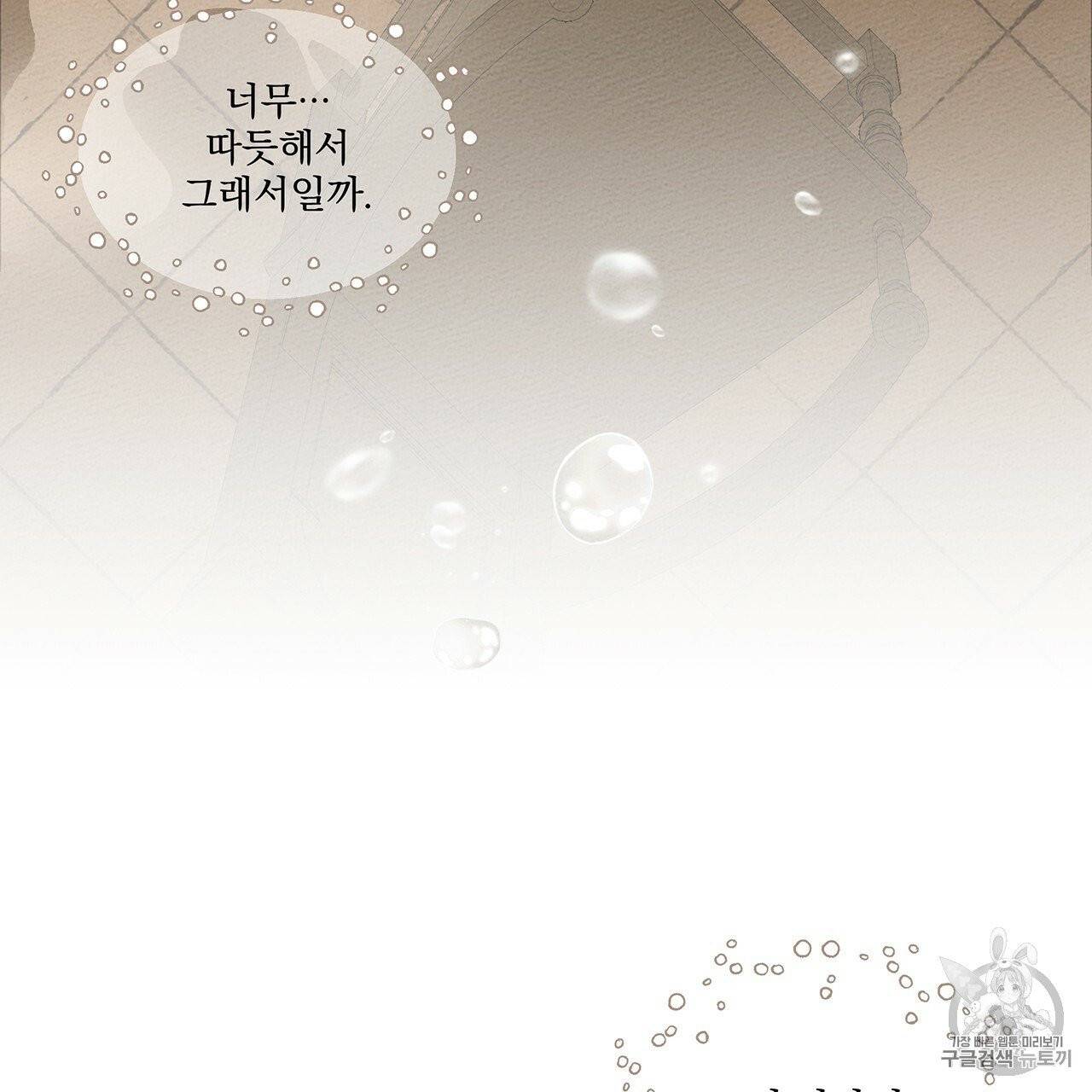 상수리나무 아래 9화 39