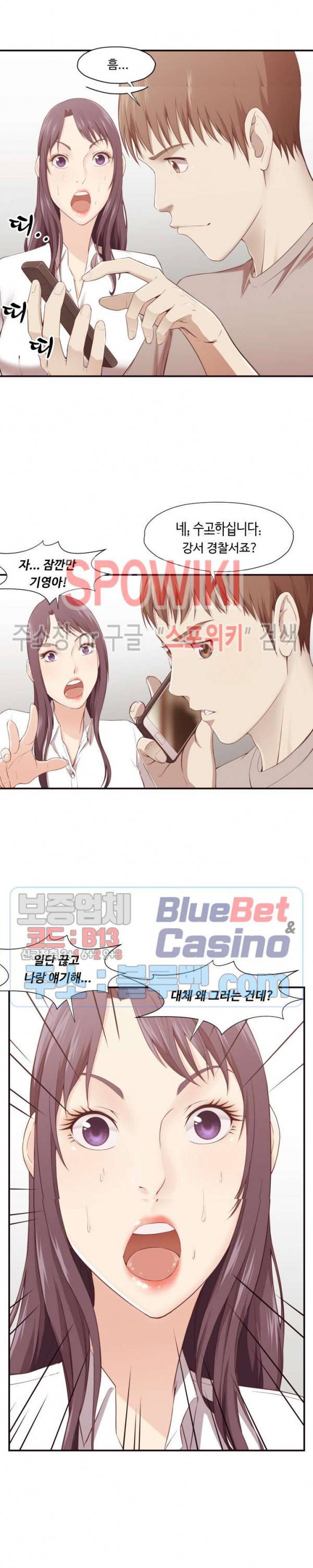 덫 - 여교사 6화 3