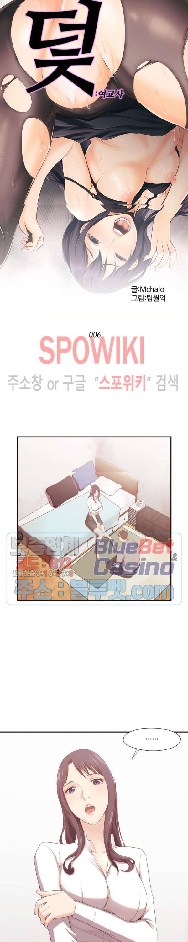 덫 - 여교사 6화 5