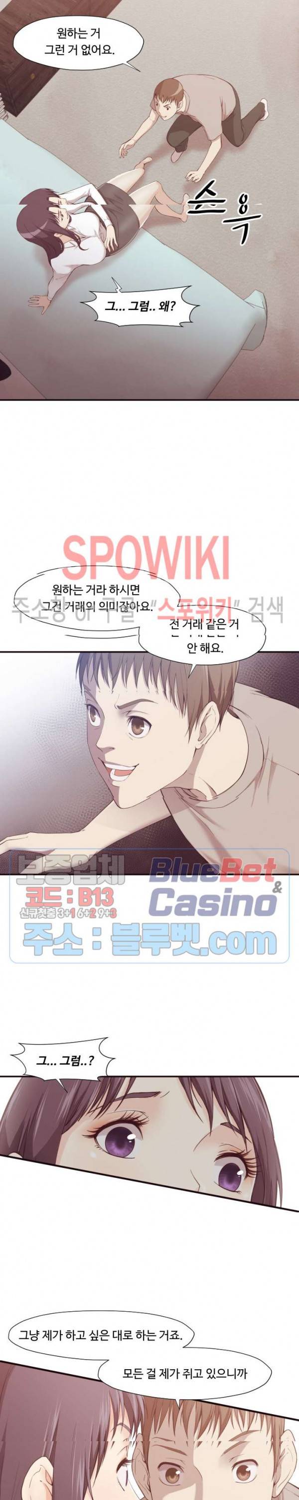 덫 - 여교사 6화 8