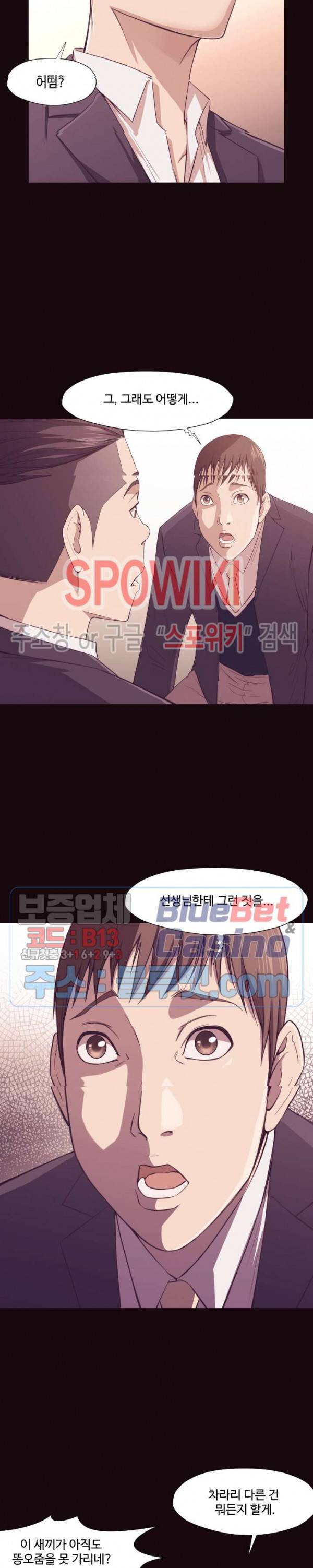덫 - 여교사 6화 11