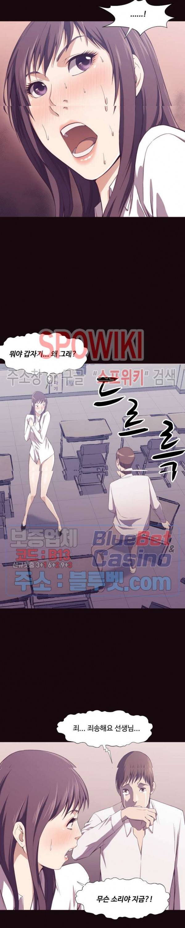 덫 - 여교사 6화 13