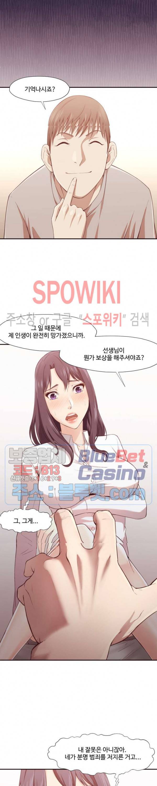 덫 - 여교사 6화 16