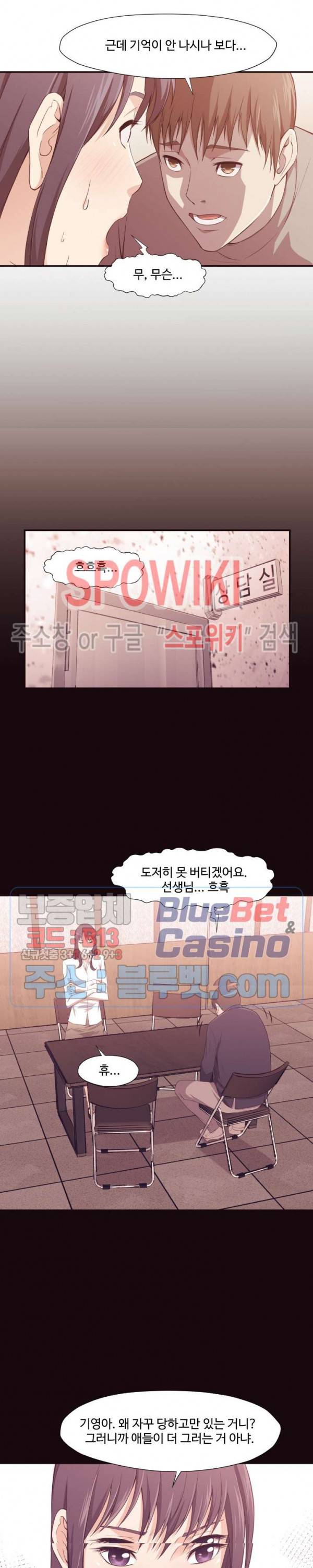덫 - 여교사 6화 21