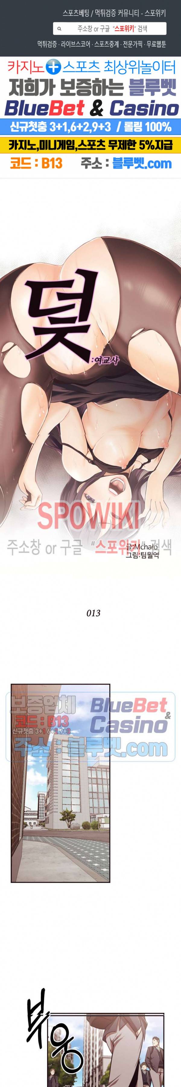 덫 - 여교사 13화 1