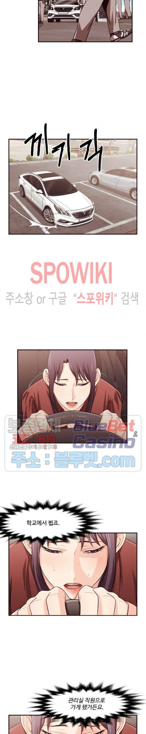 덫 - 여교사 13화 2