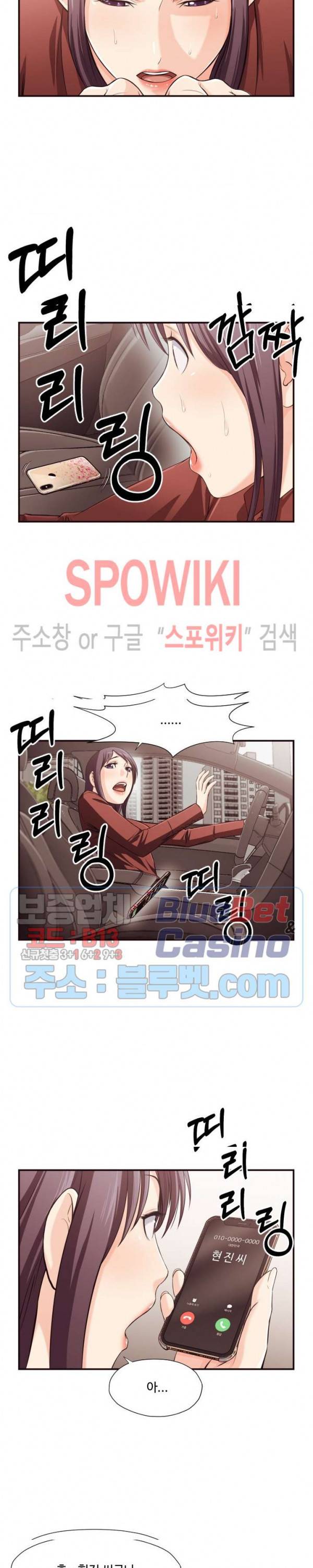 덫 - 여교사 13화 3