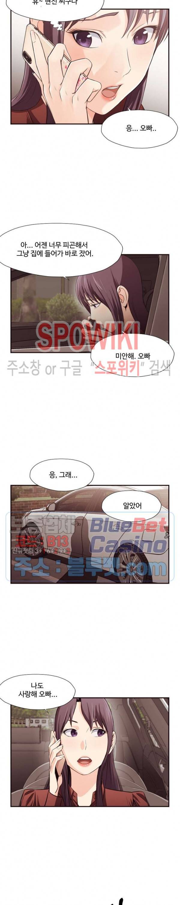 덫 - 여교사 13화 4