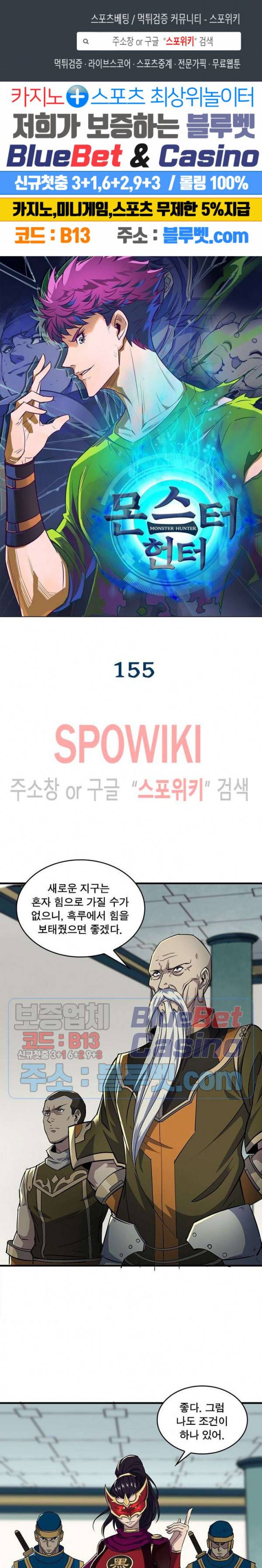 몬스터헌터 155화 1