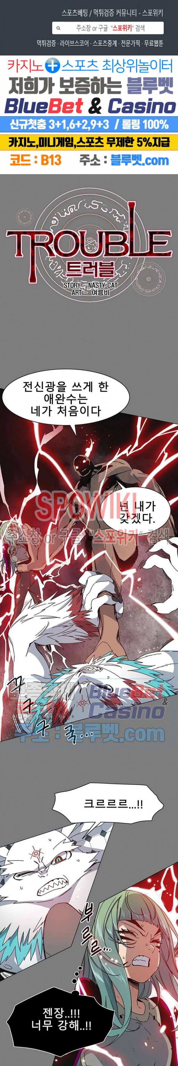 트러블 14화 1