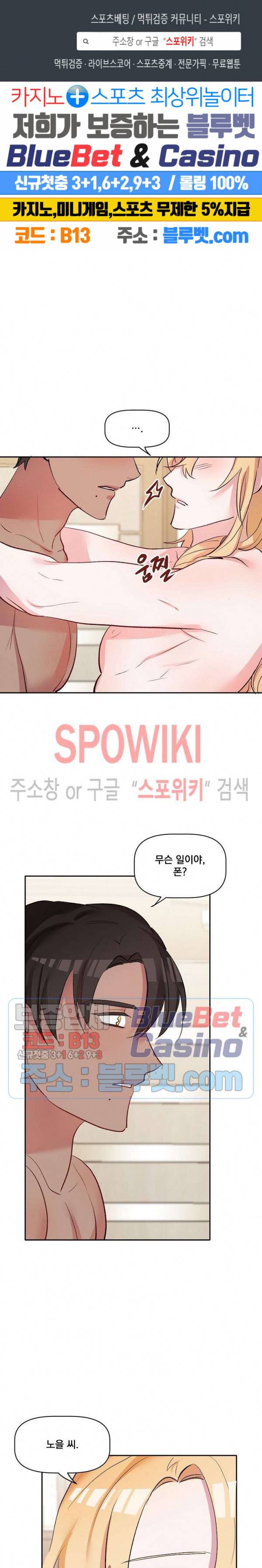 천사님이 사뿐! 24화 1