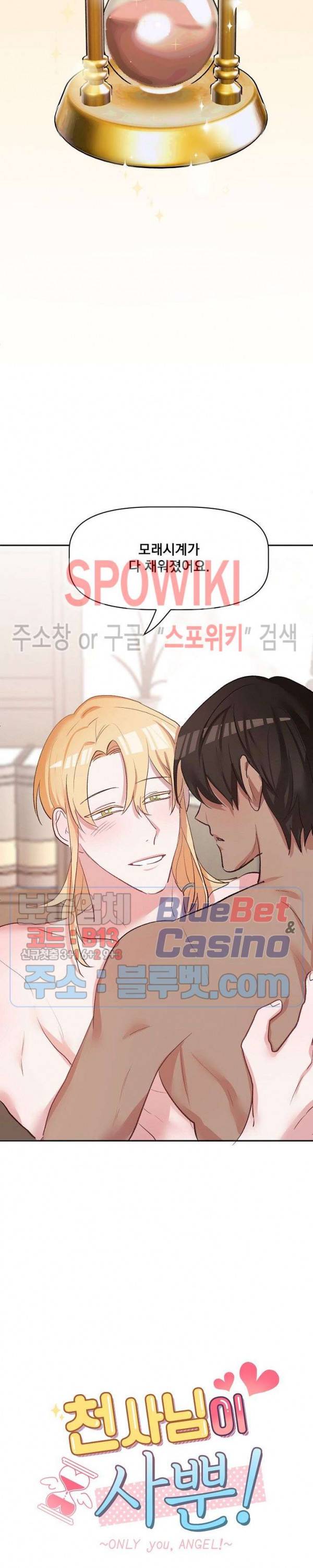 천사님이 사뿐! 24화 3
