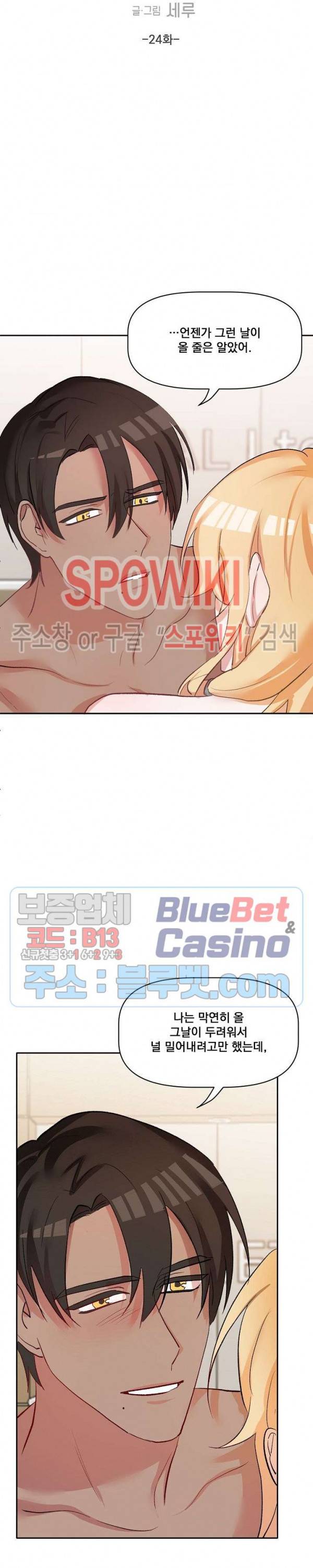 천사님이 사뿐! 24화 4