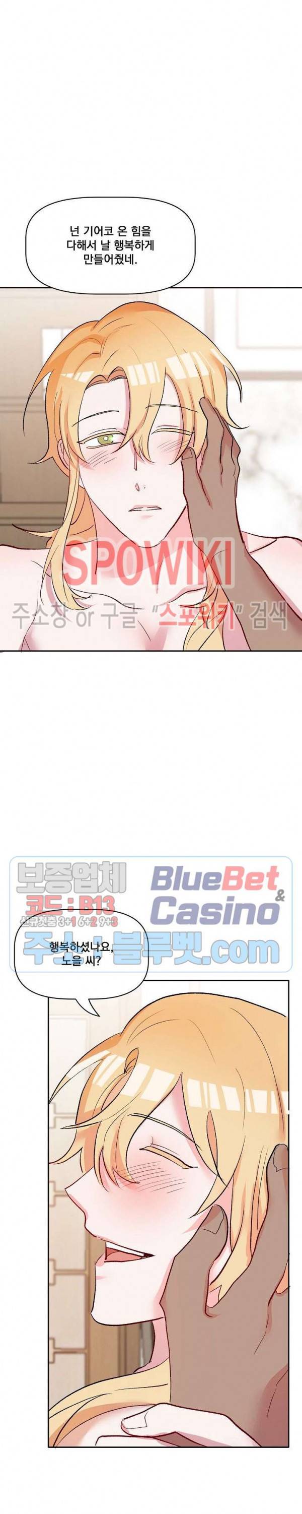 천사님이 사뿐! 24화 5