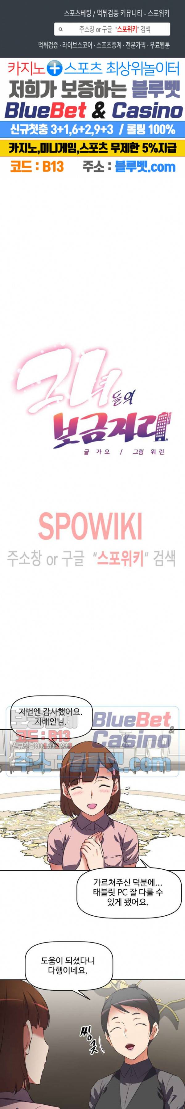 그녀들의 보금자리 20화 1