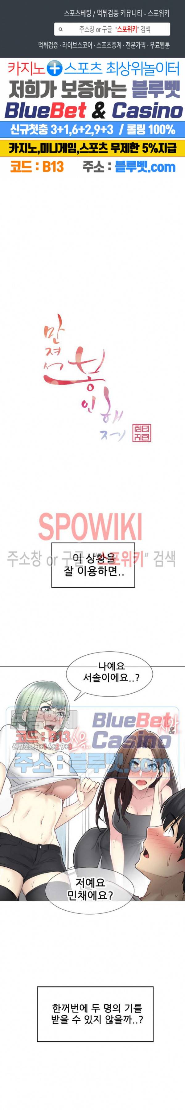 만져서 봉인해제 54화 1