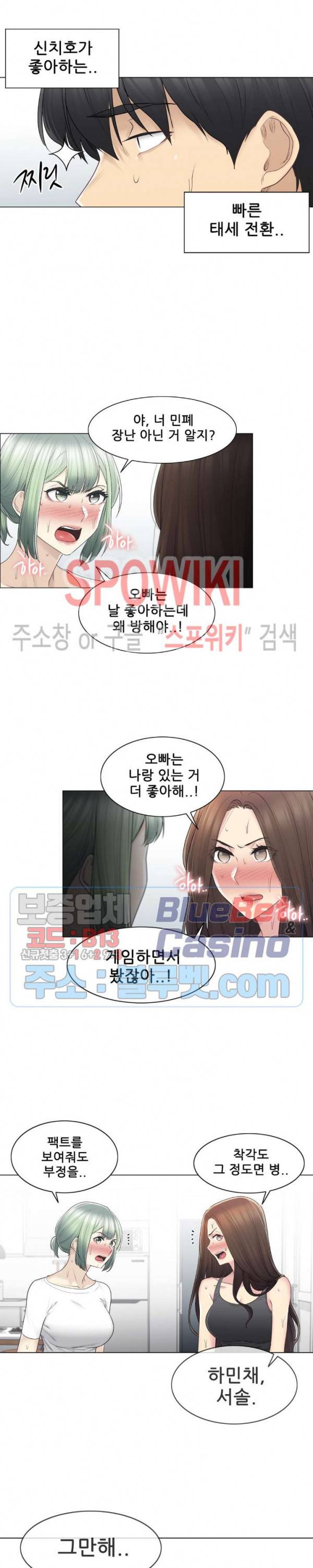 만져서 봉인해제 54화 2