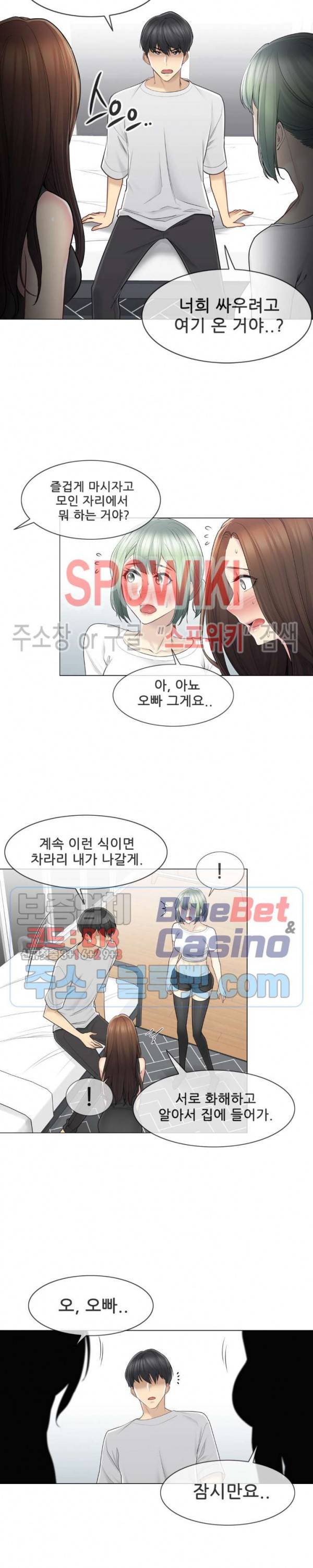 만져서 봉인해제 54화 3