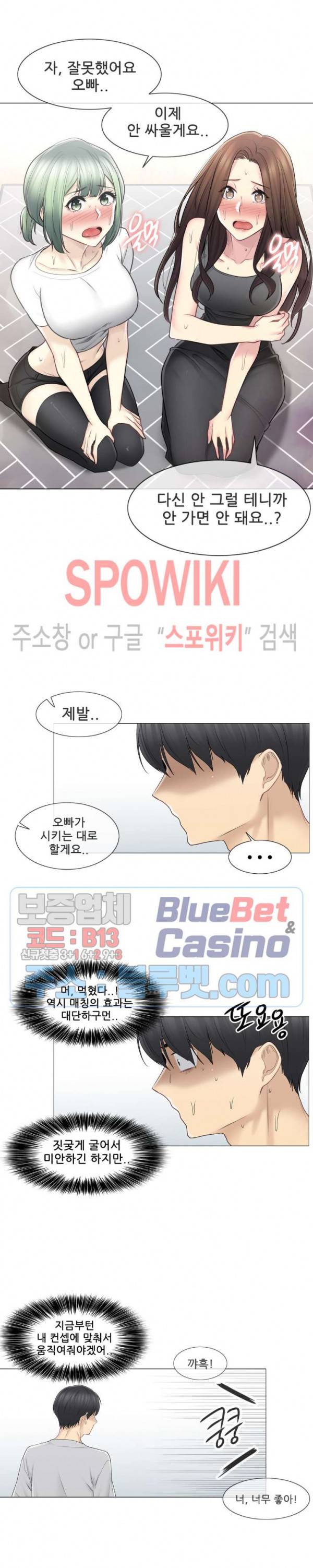 만져서 봉인해제 54화 4