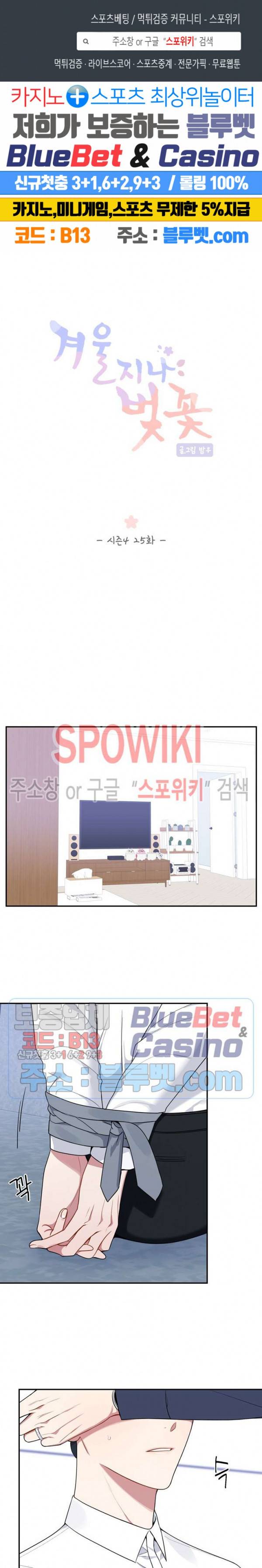 겨울 지나 벚꽃 시즌4 25화 1