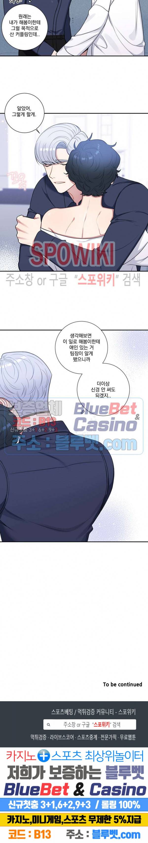 겨울 지나 벚꽃 시즌4 25화 21