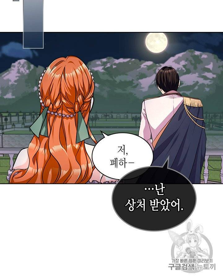 악역이 베푸는 미덕 46화 3