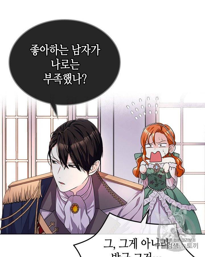 악역이 베푸는 미덕 46화 4