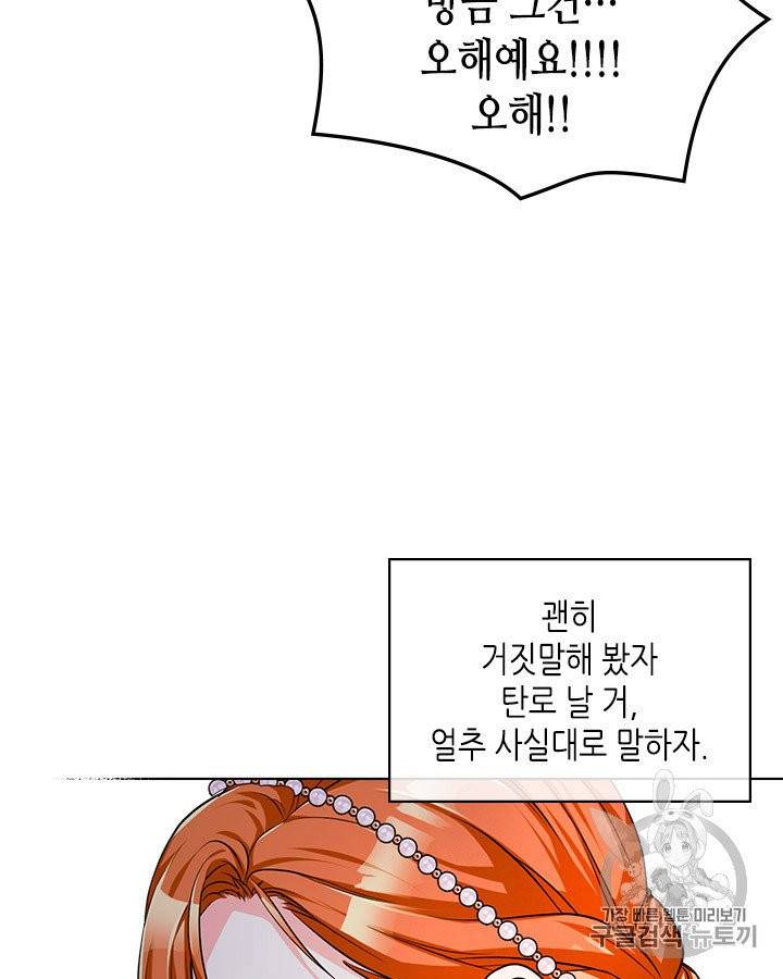 악역이 베푸는 미덕 46화 5