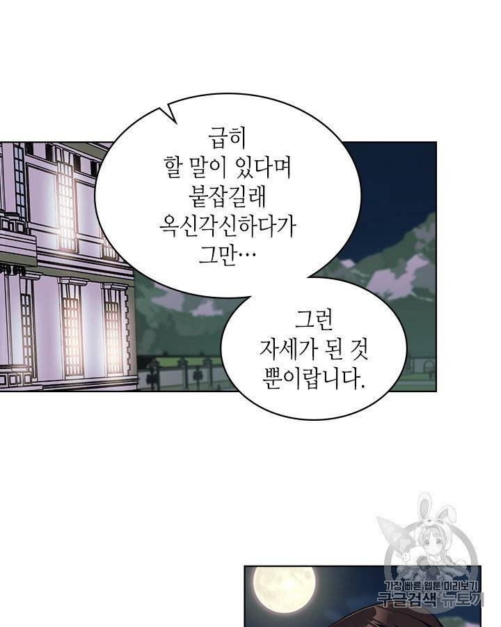 악역이 베푸는 미덕 46화 7