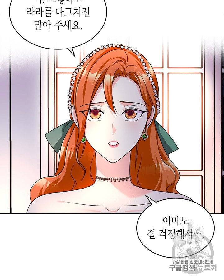 악역이 베푸는 미덕 46화 9