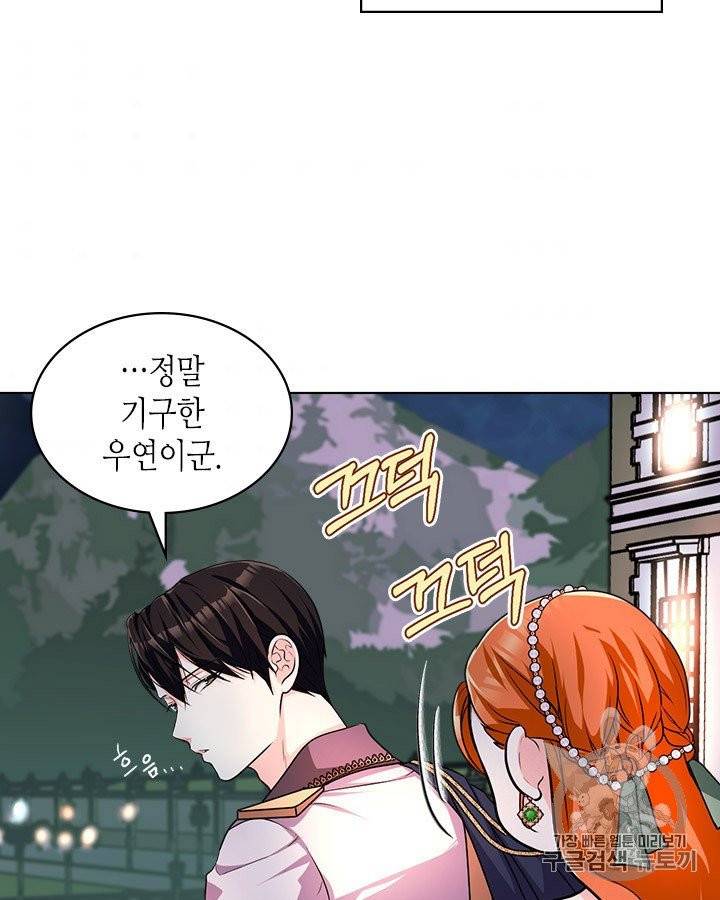 악역이 베푸는 미덕 46화 11